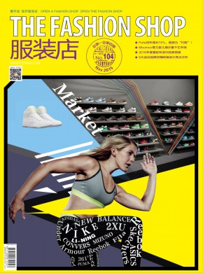 服装店期刊